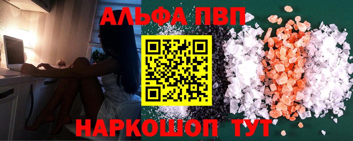 A-PVP СК  Вход с VPN  Сланцы  APVP Соль  А ПВП  Альфа ПВП СК 