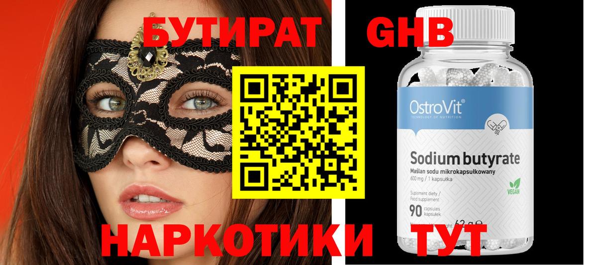 Бутират бутандиол  Вход с VPN  Бутират  Сланцы 