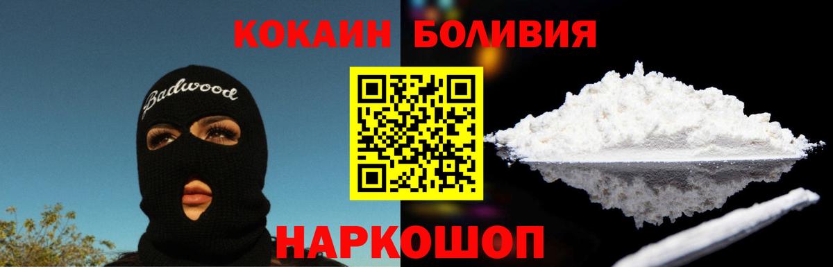 COCAIN  Кокаин Боливия  Вход с VPN  Сланцы 