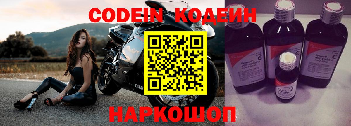 Codein Purple Drank  Вход с VPN  Сланцы  Codein напиток Lean (лин) 