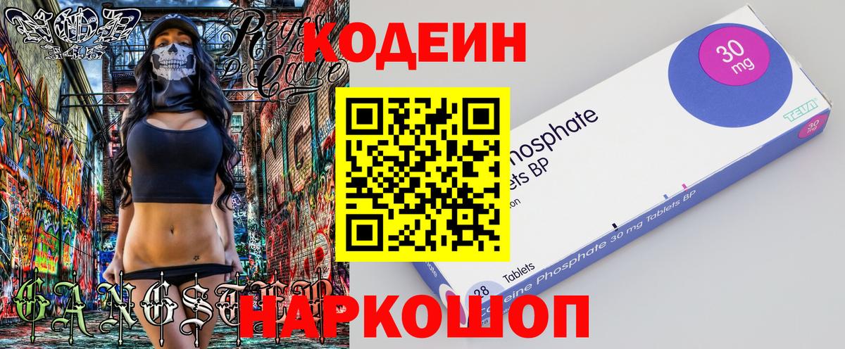 Codein напиток Lean (лин) Сланцы